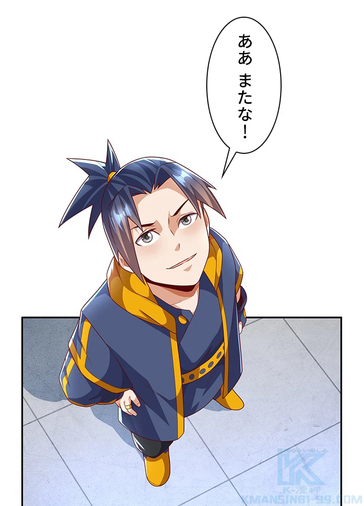 武逆 ~運命に逆らう者~ 138話 - 13