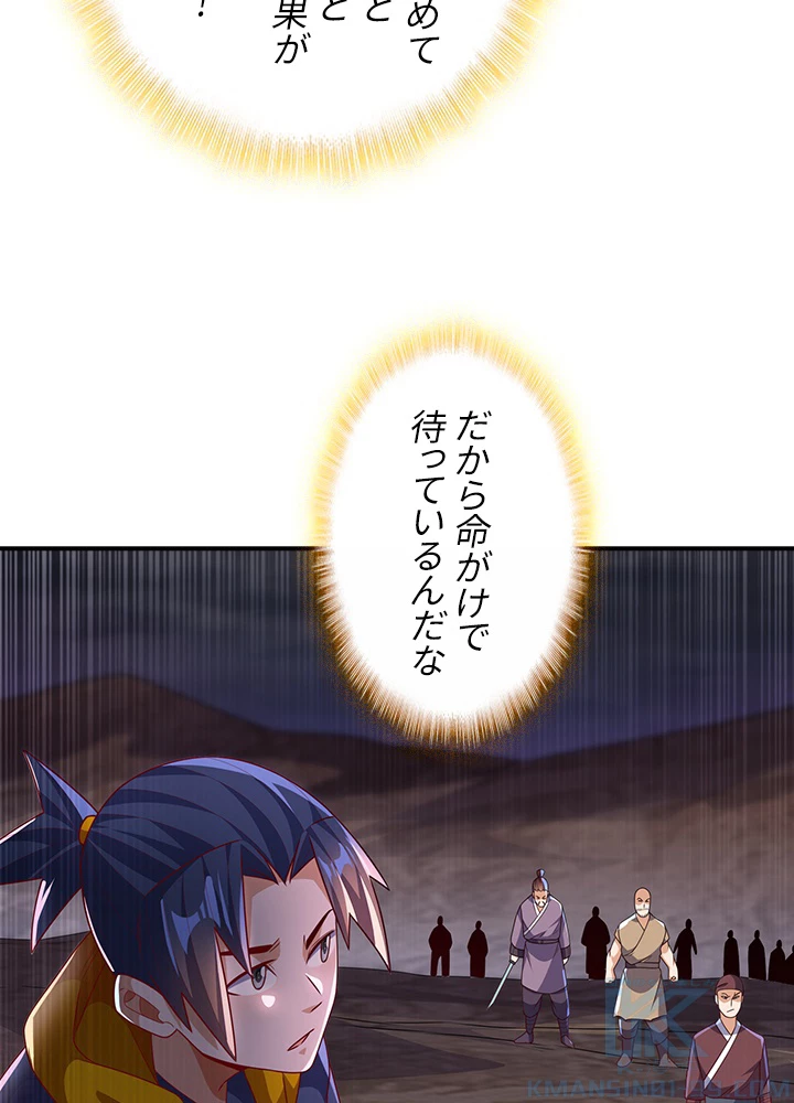 武逆 ~運命に逆らう者~ 139話 - 19