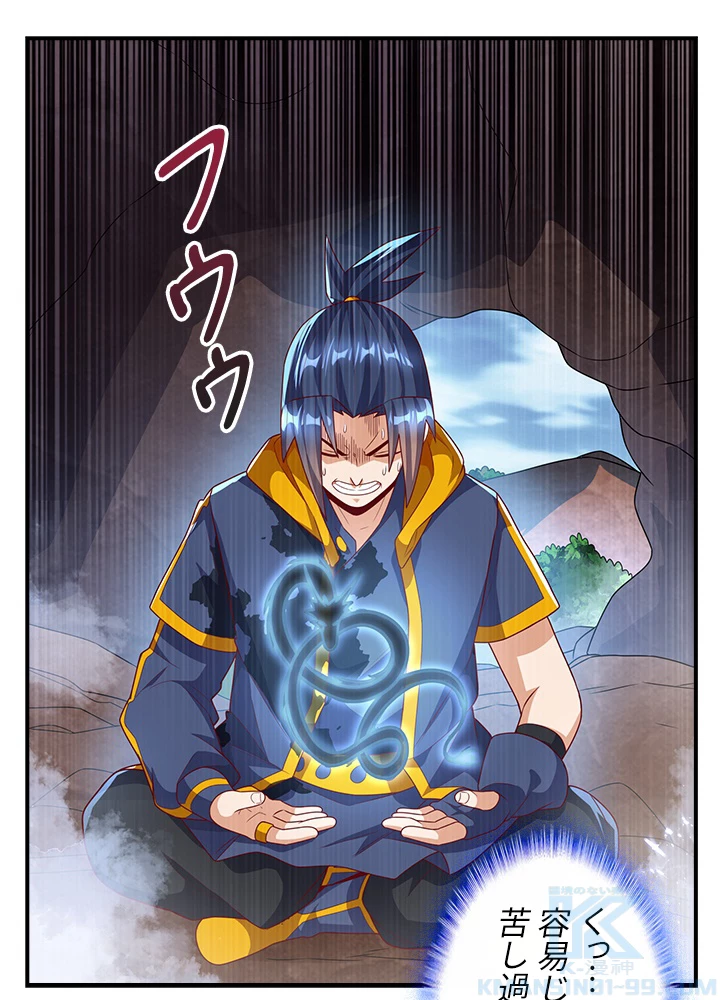 武逆 ~運命に逆らう者~ 149話 - 85