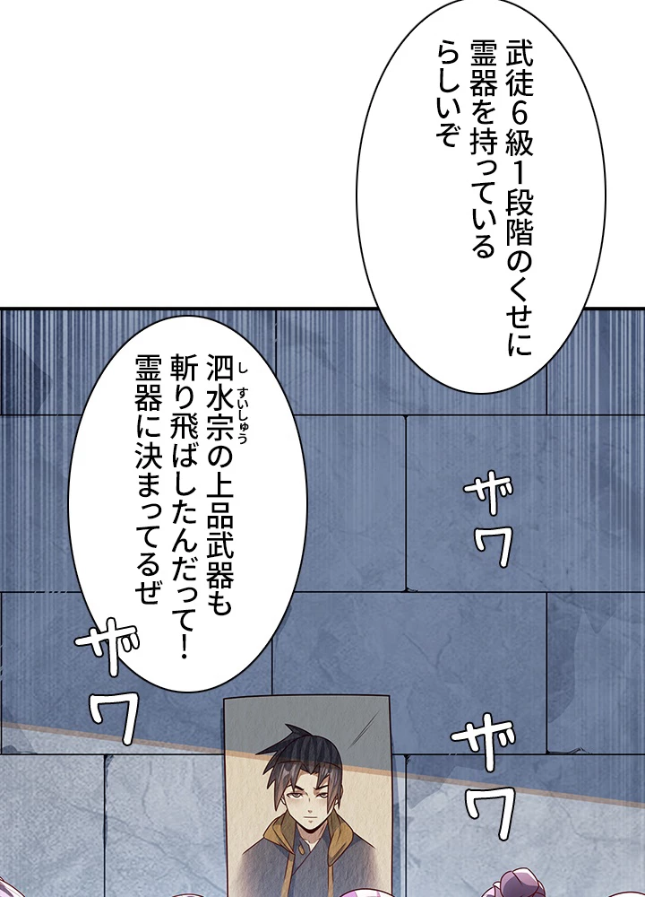 武逆 ~運命に逆らう者~ 144話 - 47