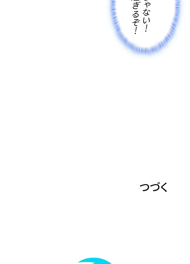 武逆 ~運命に逆らう者~ 149話 - 86