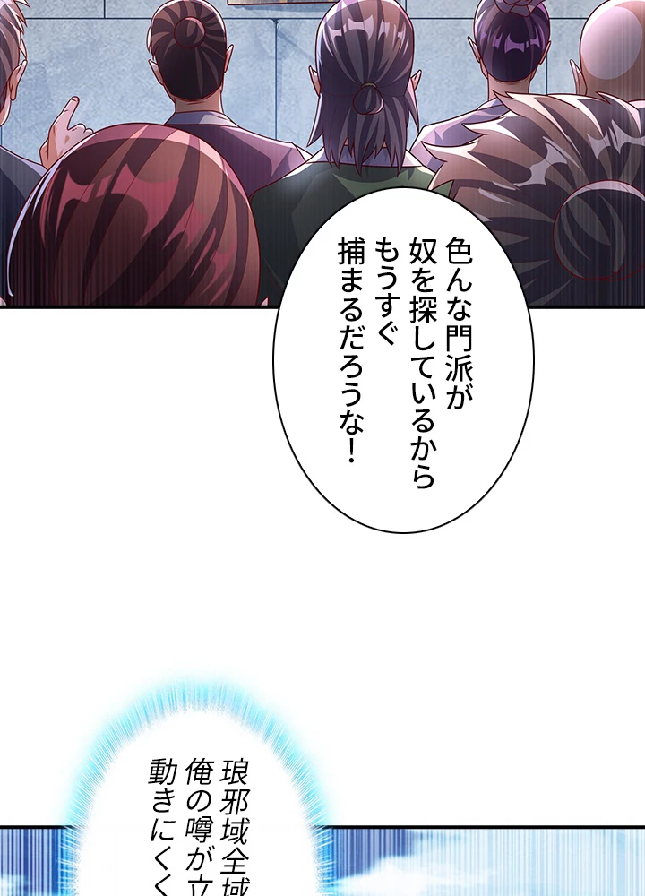 武逆 ~運命に逆らう者~ 144話 - 48