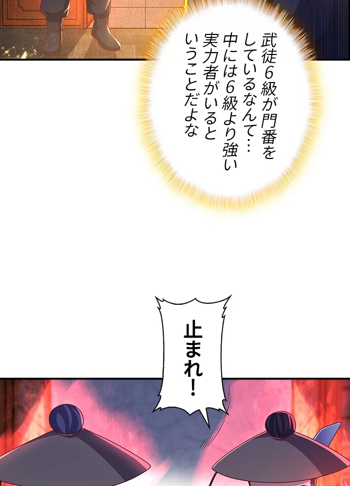 武逆 ~運命に逆らう者~ 136話 - 14