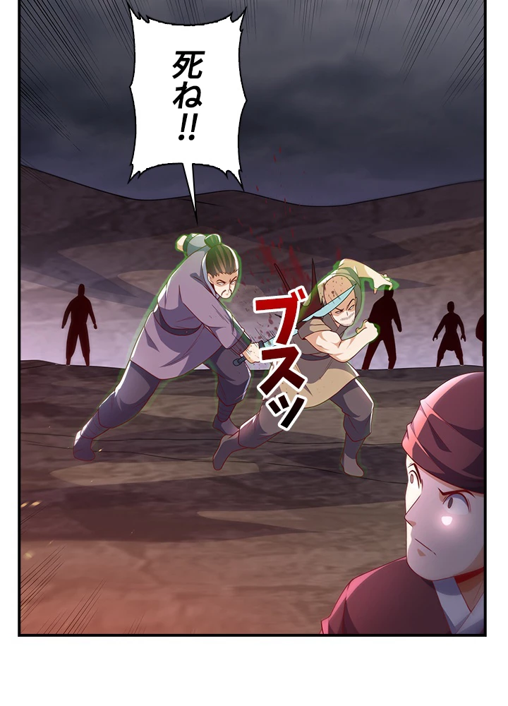 武逆 ~運命に逆らう者~ 139話 - 21