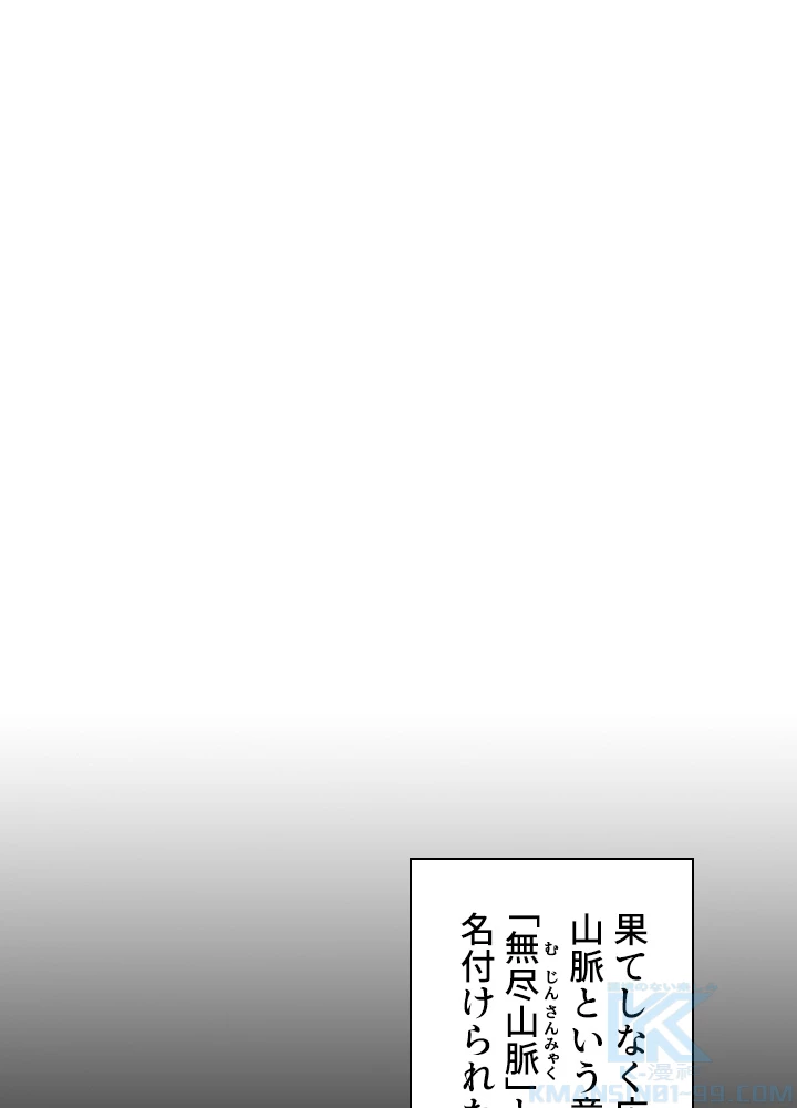 武逆 ~運命に逆らう者~ 138話 - 16