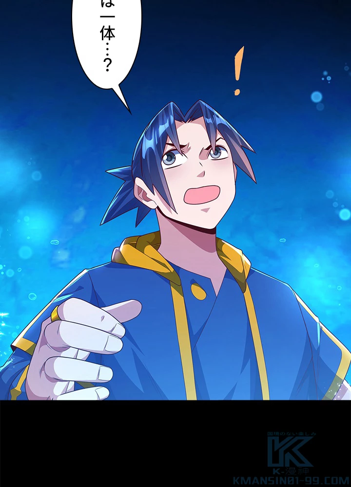 武逆 ~運命に逆らう者~ 142話 - 37