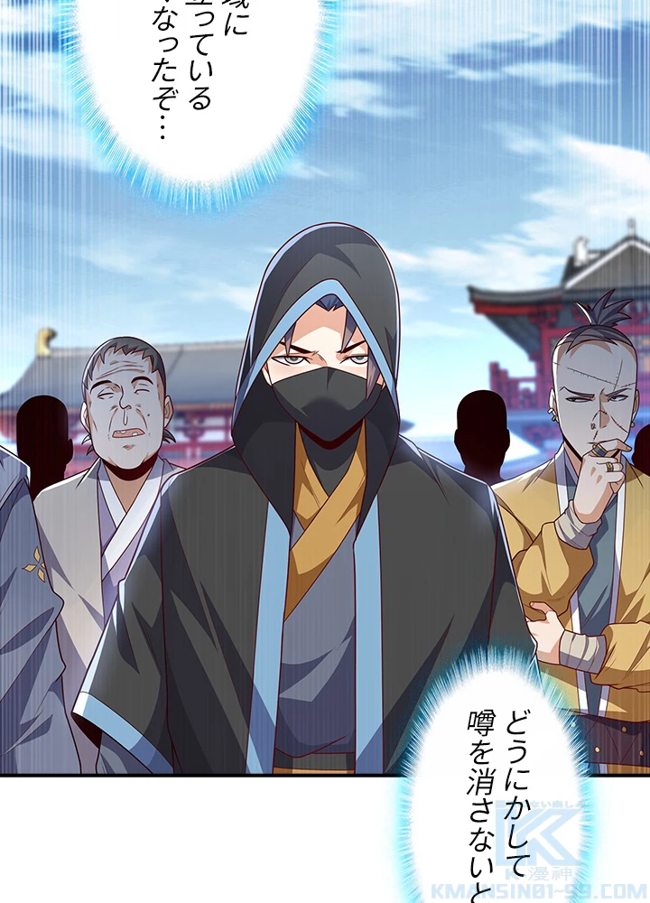 武逆 ~運命に逆らう者~ 144話 - 49