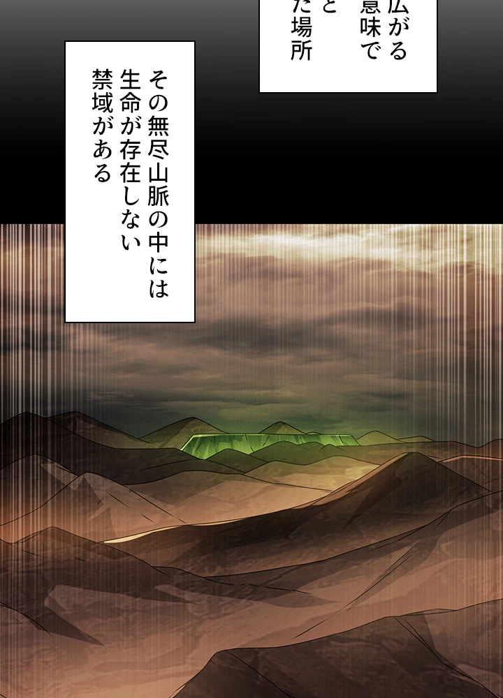 武逆 ~運命に逆らう者~ 138話 - 17