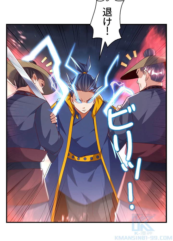 武逆 ~運命に逆らう者~ 136話 - 16