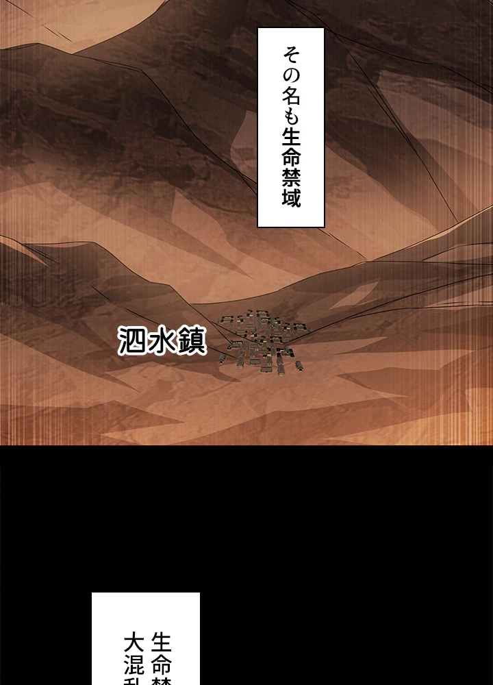 武逆 ~運命に逆らう者~ 138話 - 18