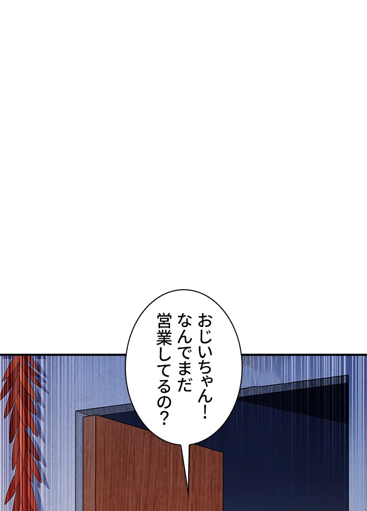 武逆 ~運命に逆らう者~ 134話 - 2