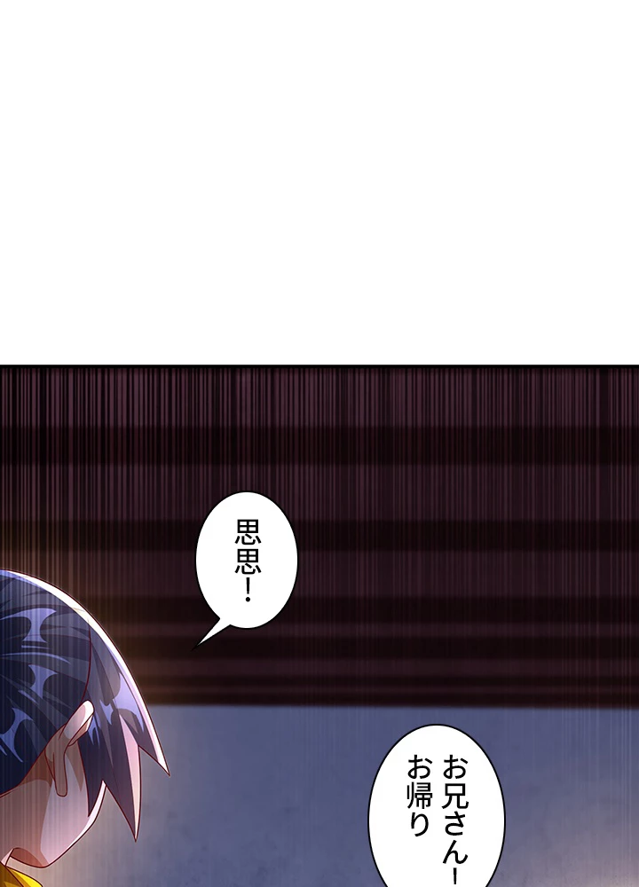 武逆 ~運命に逆らう者~ 136話 - 17