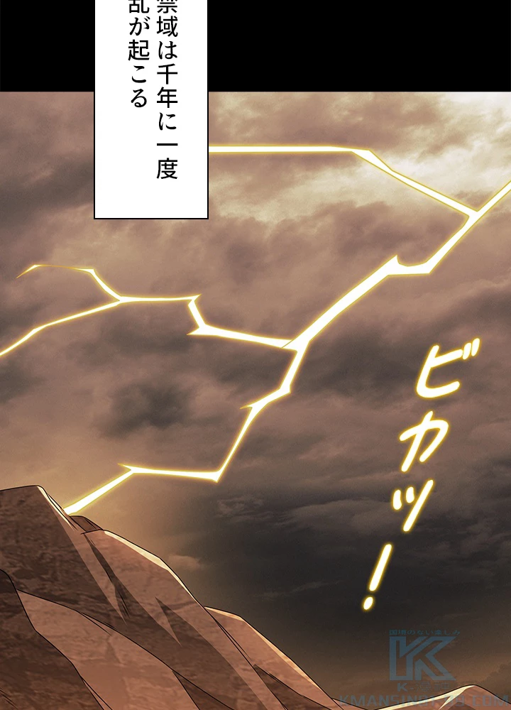 武逆 ~運命に逆らう者~ 138話 - 19