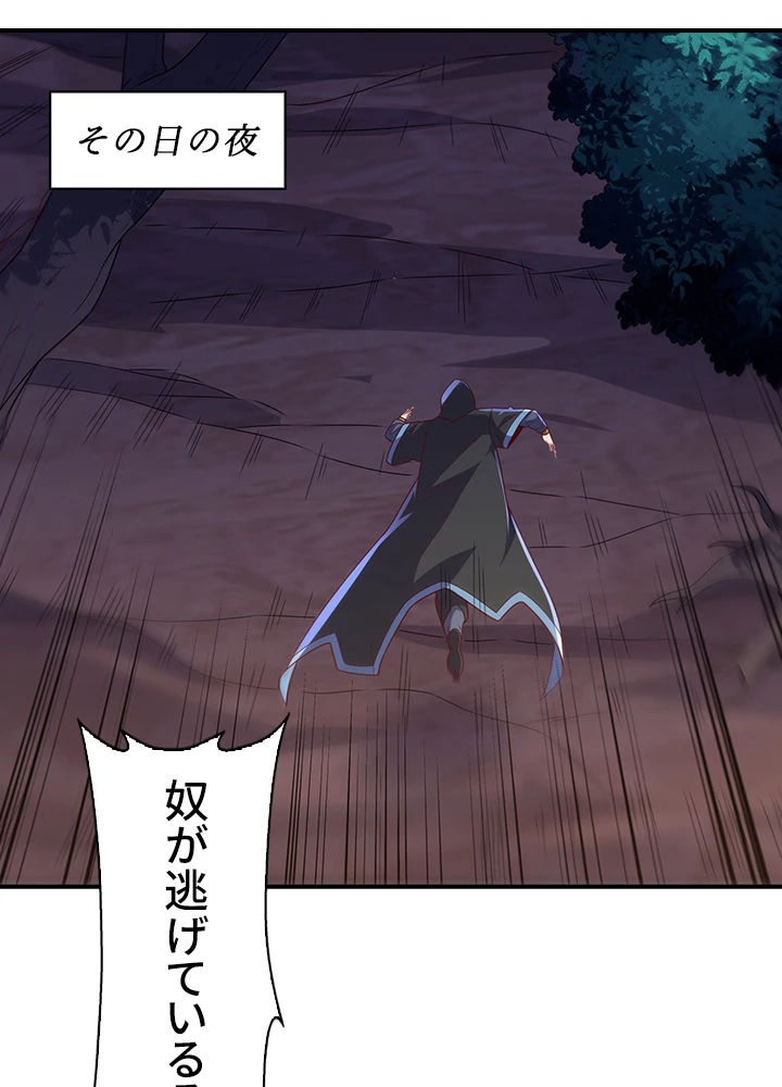 武逆 ~運命に逆らう者~ 144話 - 51