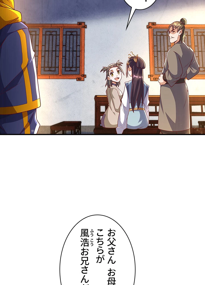 武逆 ~運命に逆らう者~ 136話 - 18