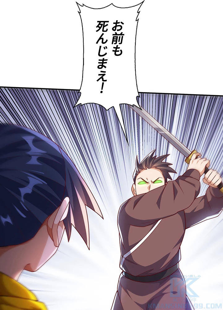 武逆 ~運命に逆らう者~ 139話 - 25