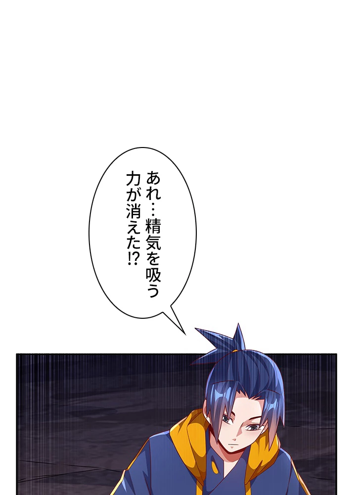 武逆 ~運命に逆らう者~ 142話 - 41