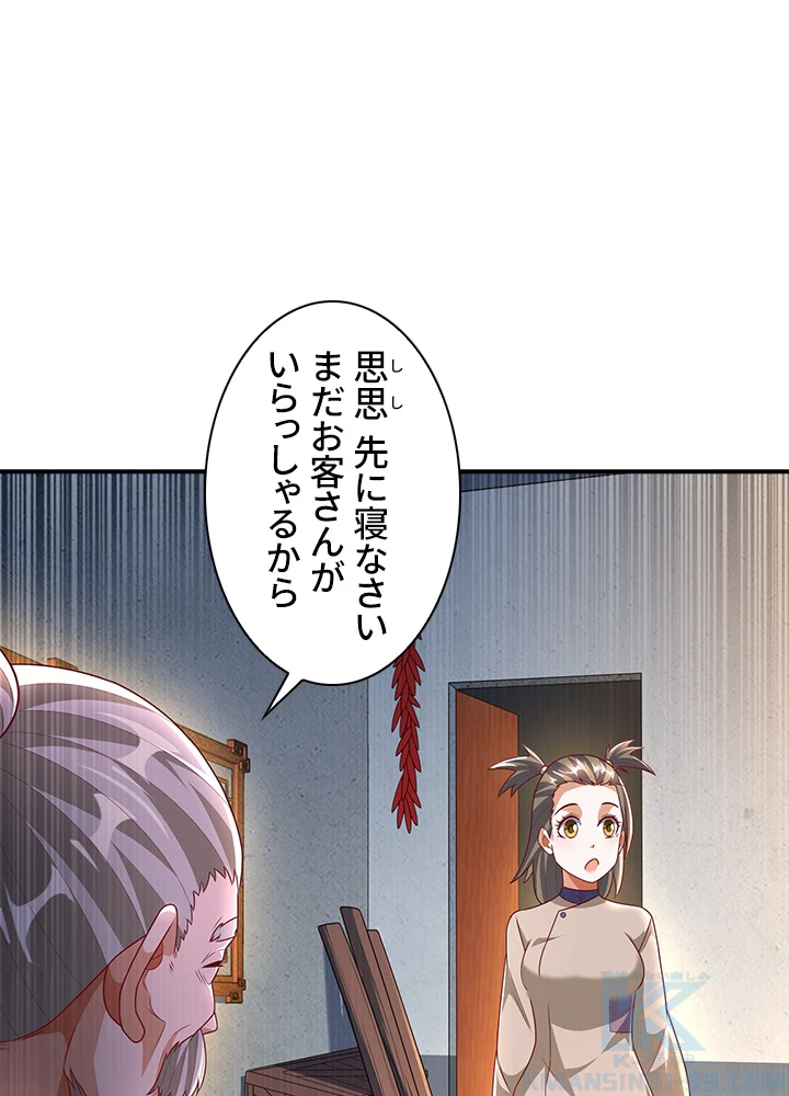 武逆 ~運命に逆らう者~ 134話 - 4