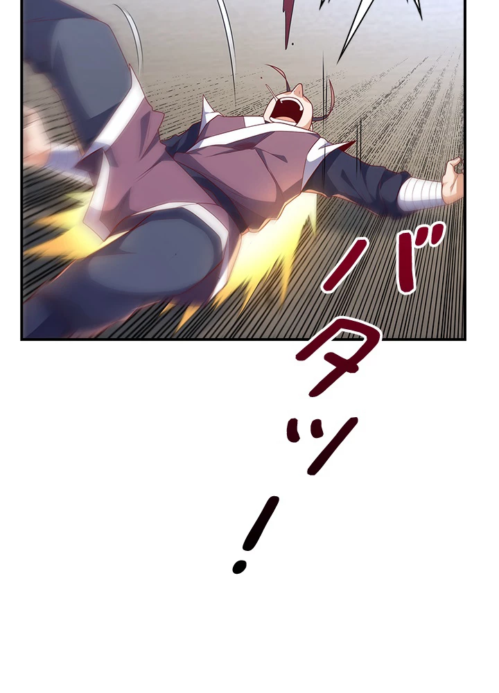 武逆 ~運命に逆らう者~ 145話 - 71