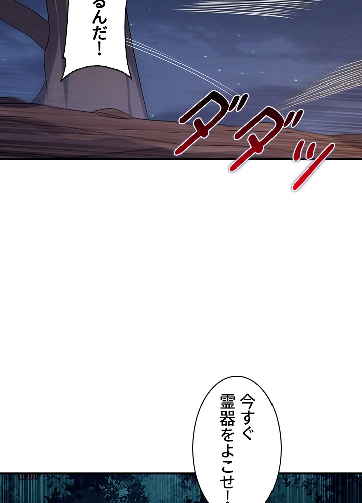 武逆 ~運命に逆らう者~ 144話 - 53