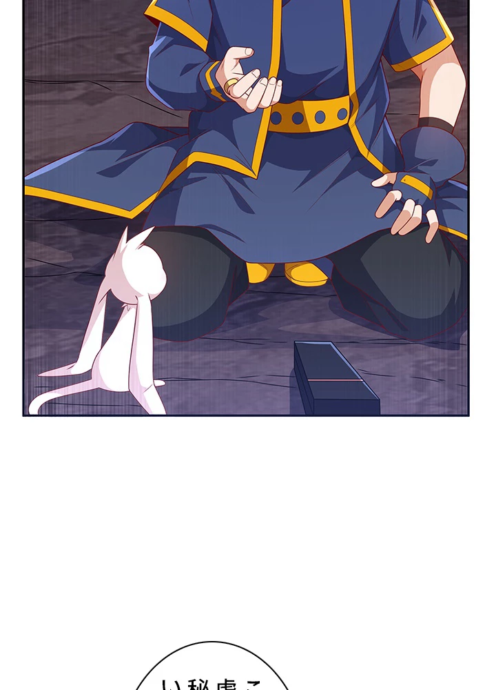 武逆 ~運命に逆らう者~ 142話 - 42