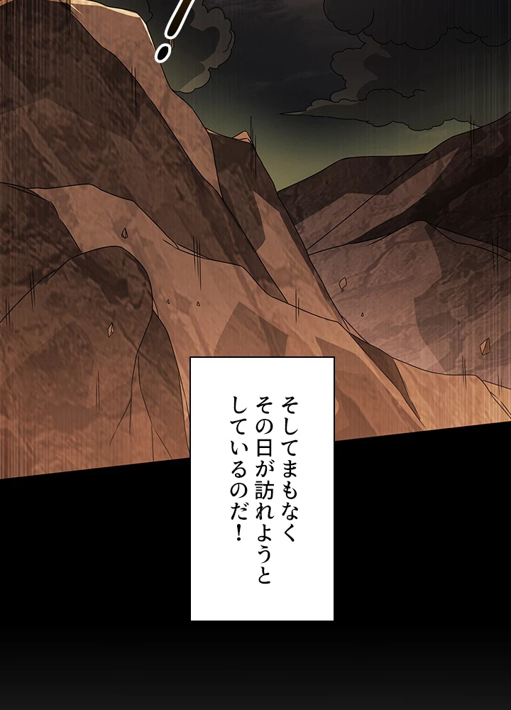 武逆 ~運命に逆らう者~ 138話 - 21