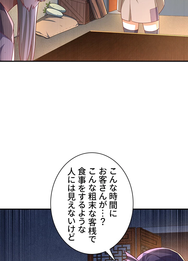 武逆 ~運命に逆らう者~ 134話 - 5