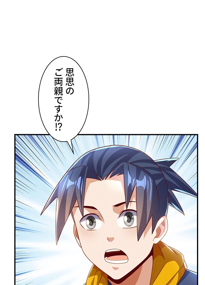 武逆 ~運命に逆らう者~ 136話 - 20