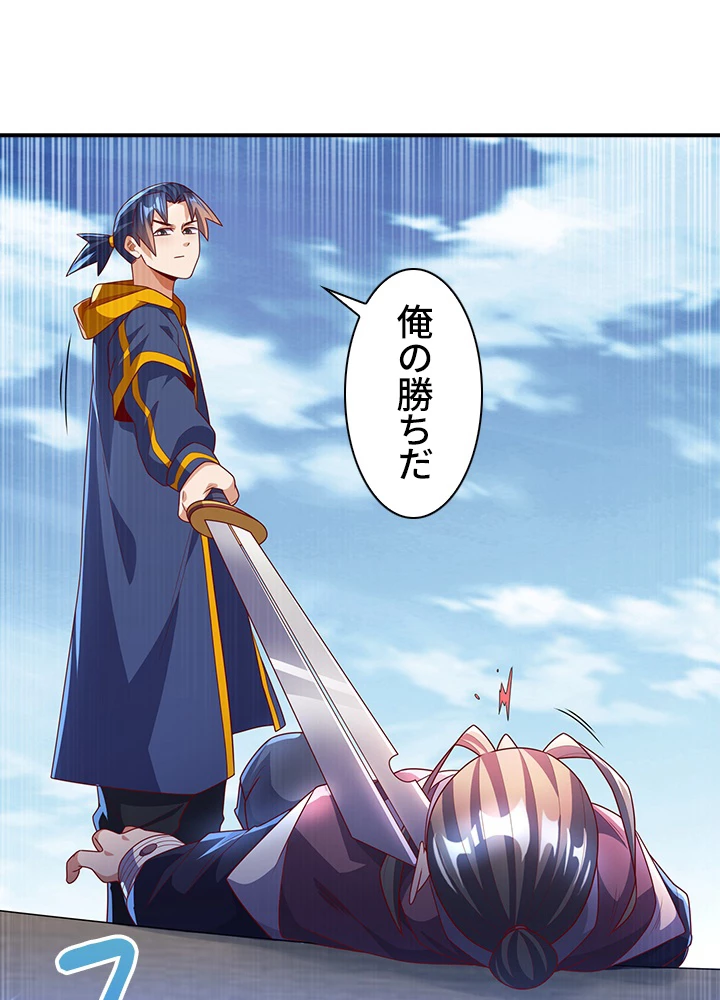 武逆 ~運命に逆らう者~ 145話 - 72