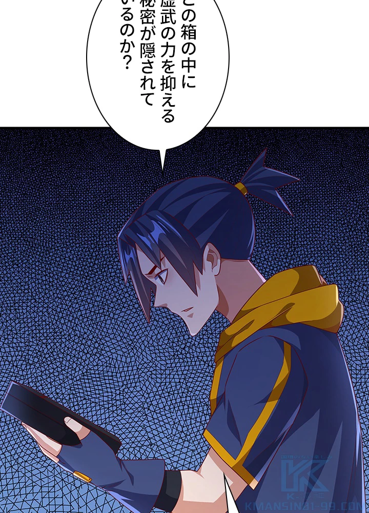 武逆 ~運命に逆らう者~ 142話 - 43