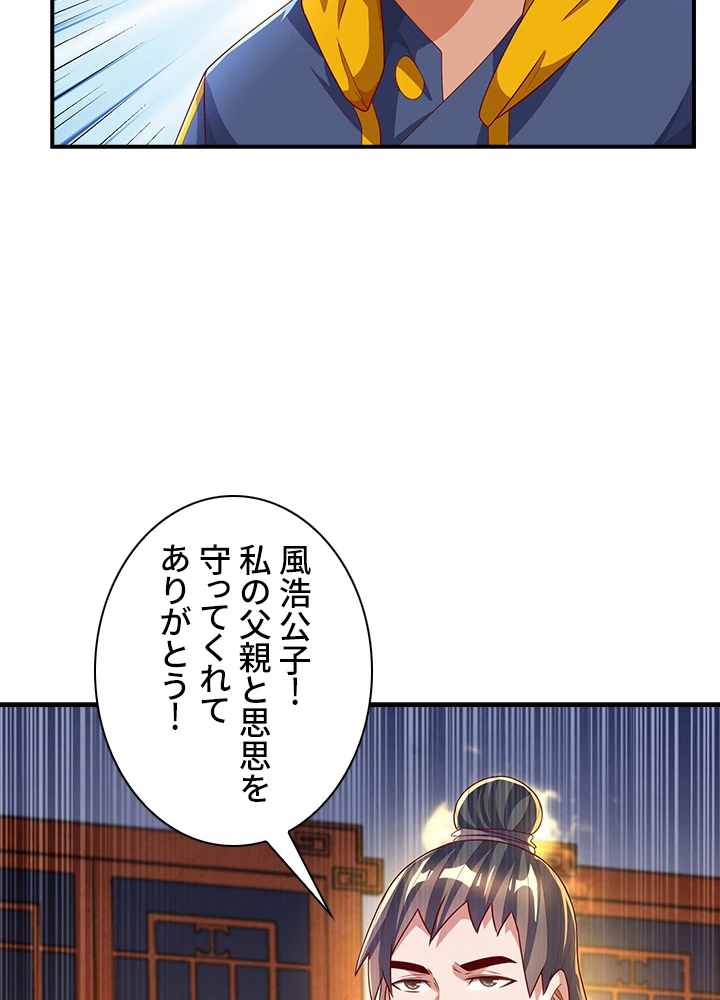 武逆 ~運命に逆らう者~ 136話 - 21