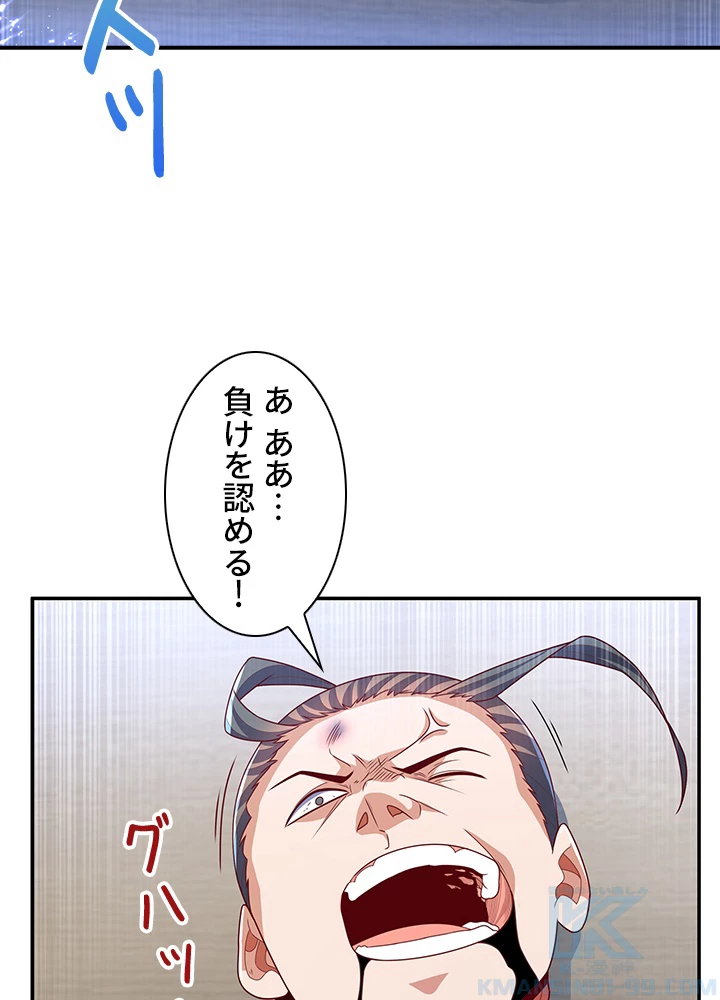 武逆 ~運命に逆らう者~ 145話 - 73