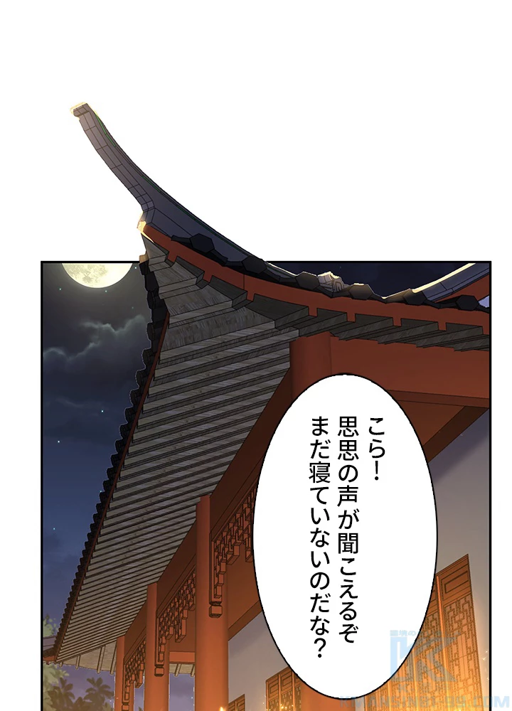 武逆 ~運命に逆らう者~ 134話 - 7