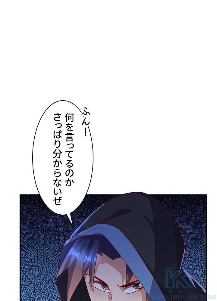 武逆 ~運命に逆らう者~ 144話 - 55