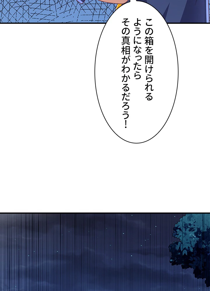 武逆 ~運命に逆らう者~ 142話 - 44