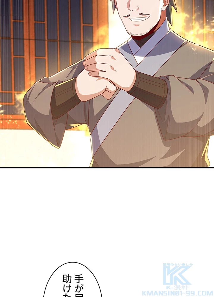 武逆 ~運命に逆らう者~ 136話 - 22