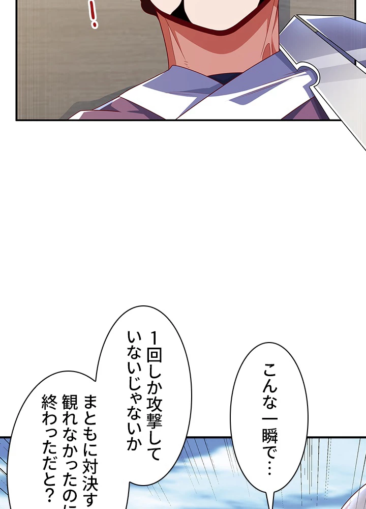 武逆 ~運命に逆らう者~ 145話 - 74