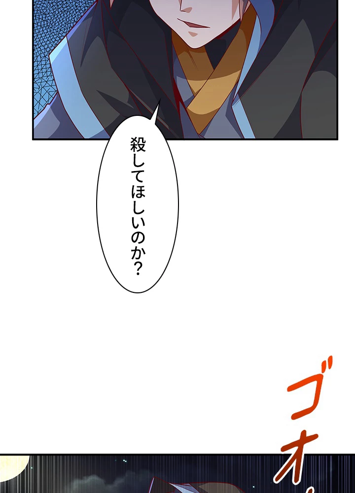 武逆 ~運命に逆らう者~ 144話 - 56