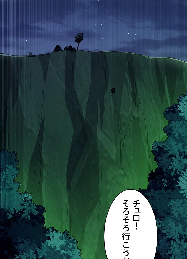 武逆 ~運命に逆らう者~ 142話 - 45