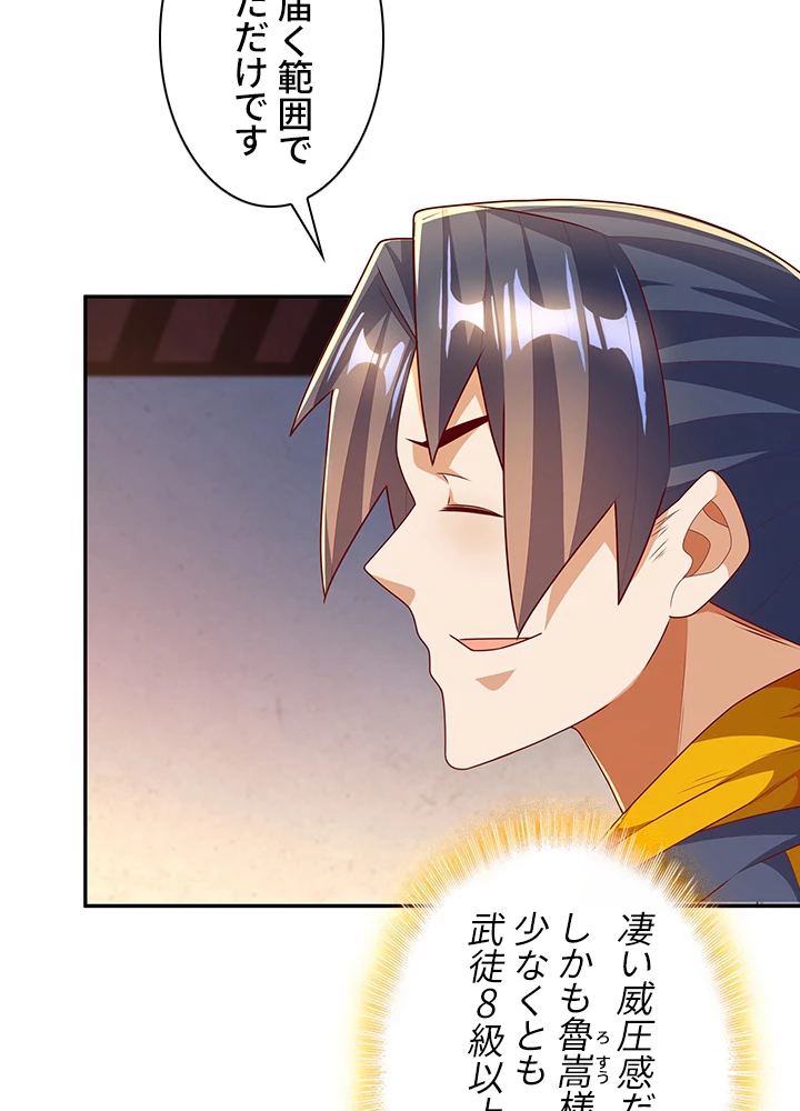 武逆 ~運命に逆らう者~ 136話 - 23