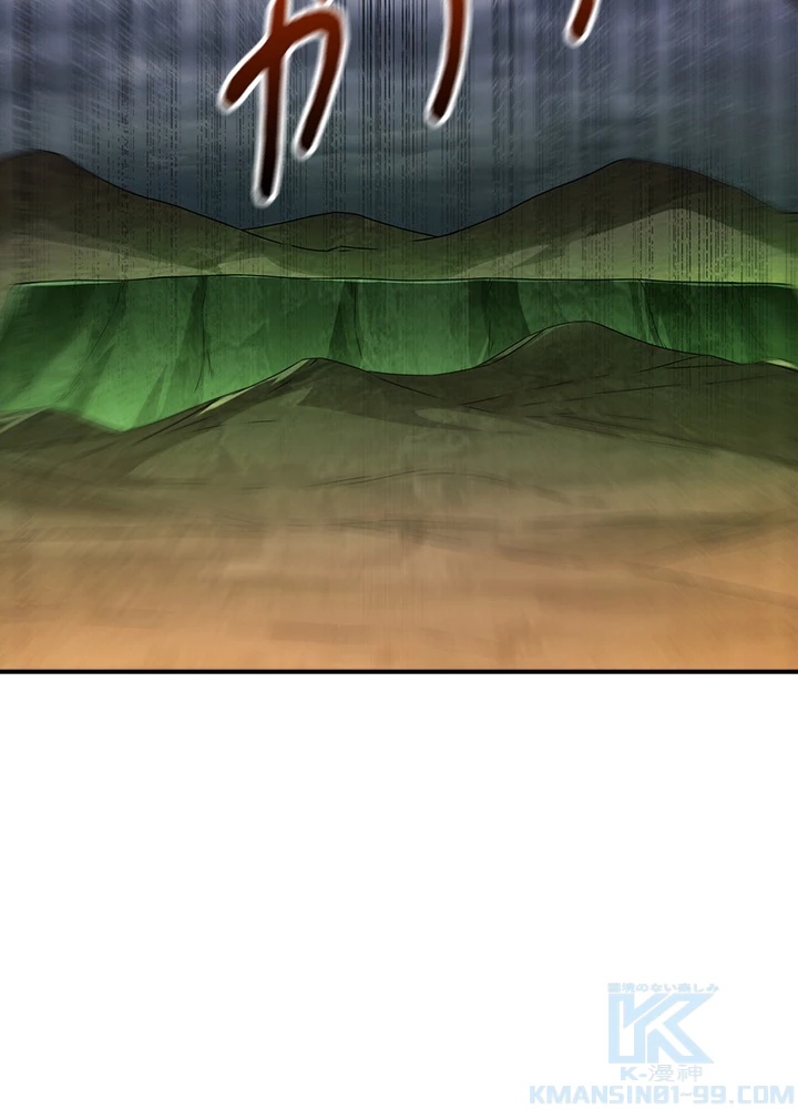 武逆 ~運命に逆らう者~ 138話 - 25