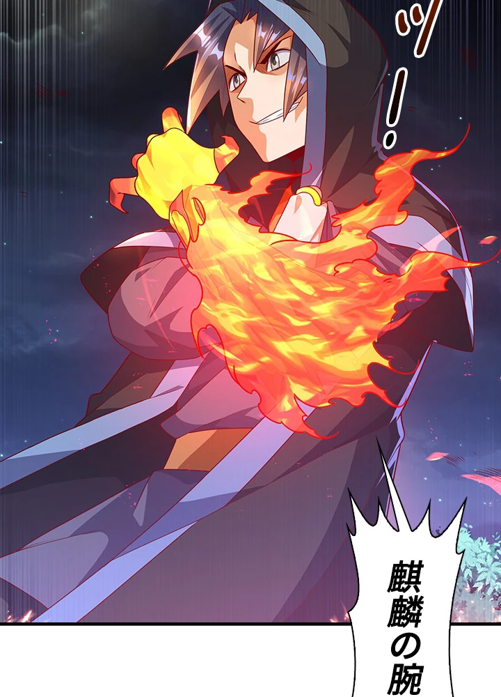 武逆 ~運命に逆らう者~ 144話 - 57