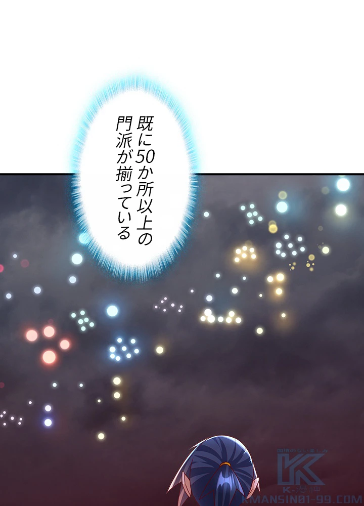 武逆 ~運命に逆らう者~ 139話 - 31