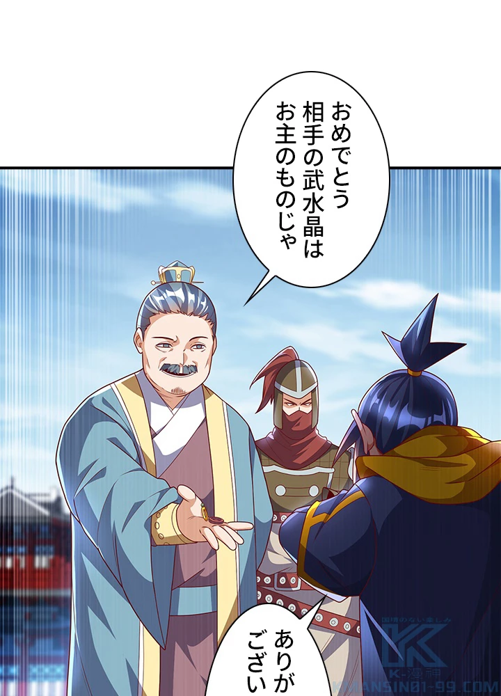 武逆 ~運命に逆らう者~ 145話 - 76