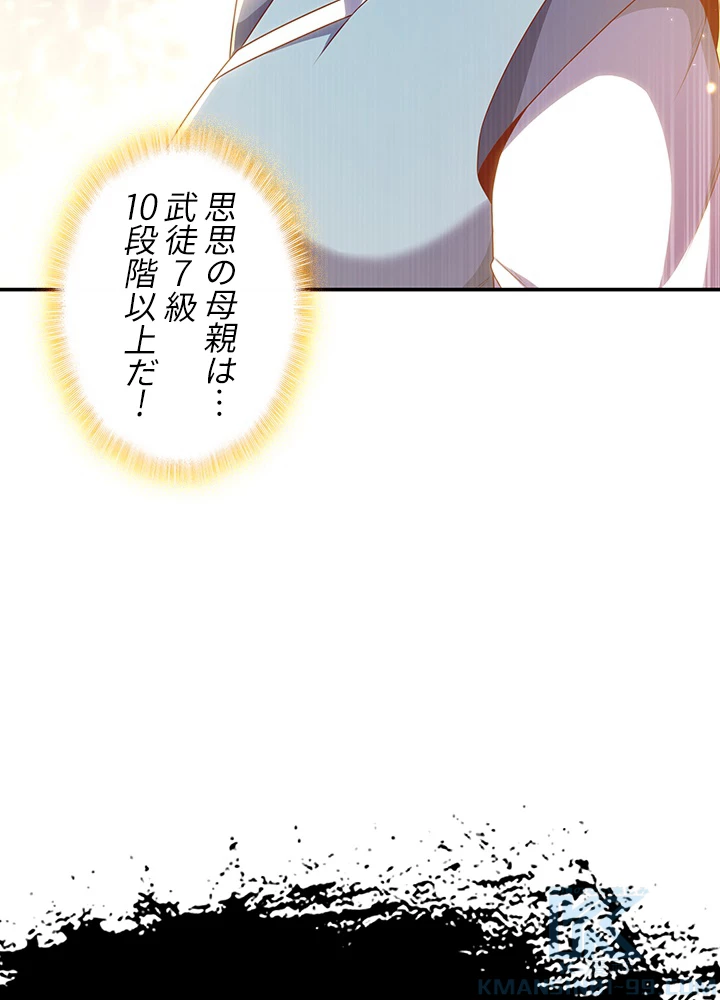 武逆 ~運命に逆らう者~ 136話 - 25