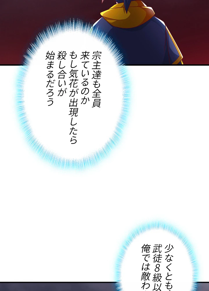 武逆 ~運命に逆らう者~ 139話 - 32