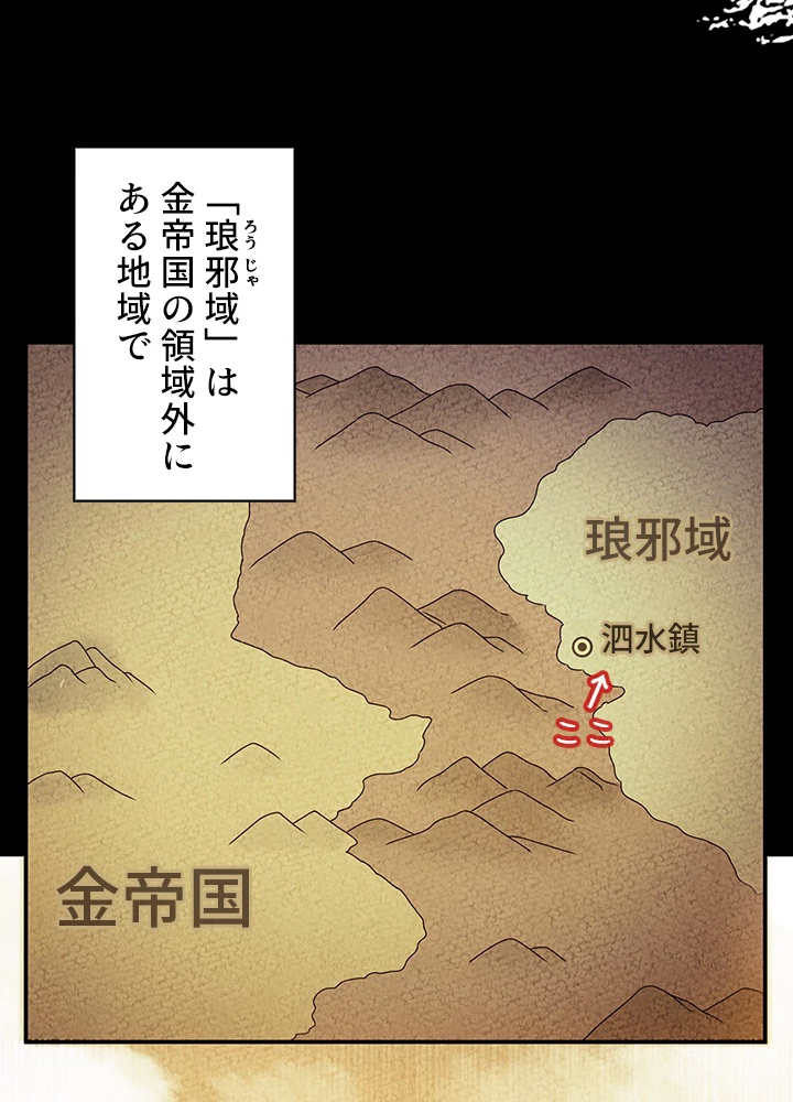武逆 ~運命に逆らう者~ 136話 - 26