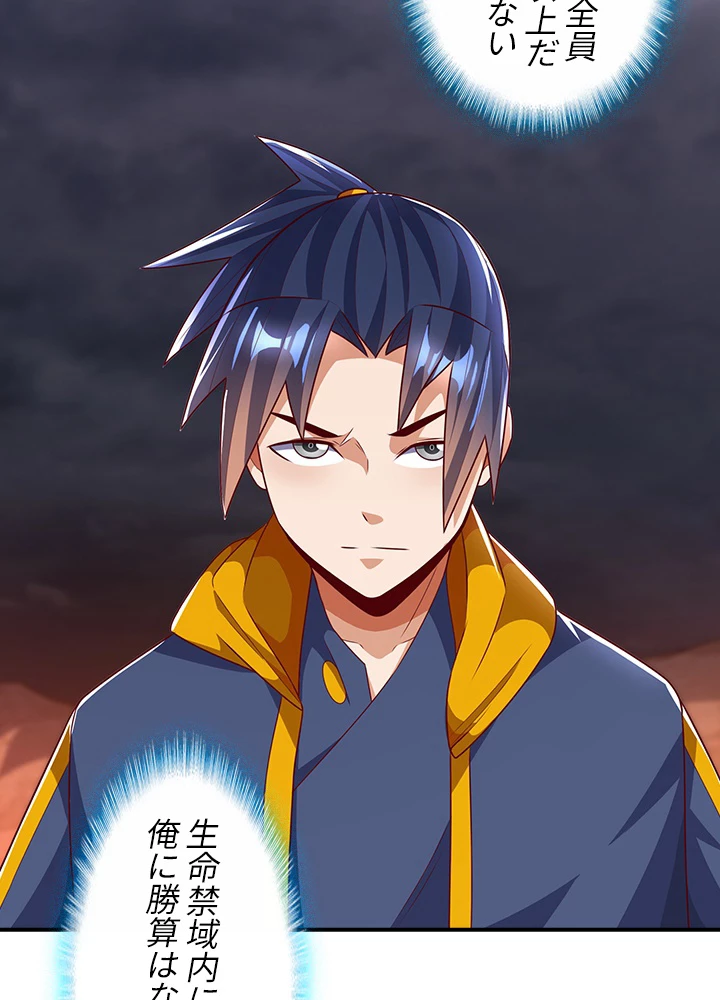 武逆 ~運命に逆らう者~ 139話 - 33