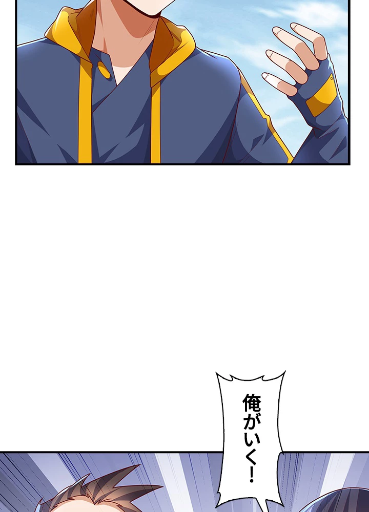 武逆 ~運命に逆らう者~ 145話 - 78