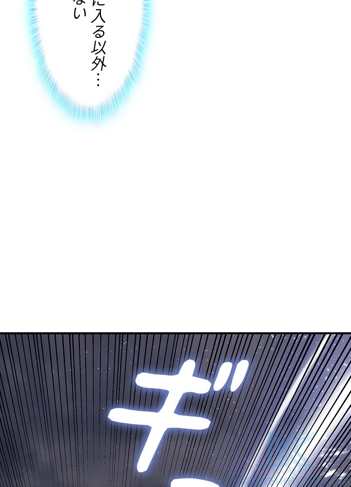 武逆 ~運命に逆らう者~ 139話 - 34